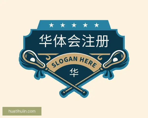 了解华体会注册